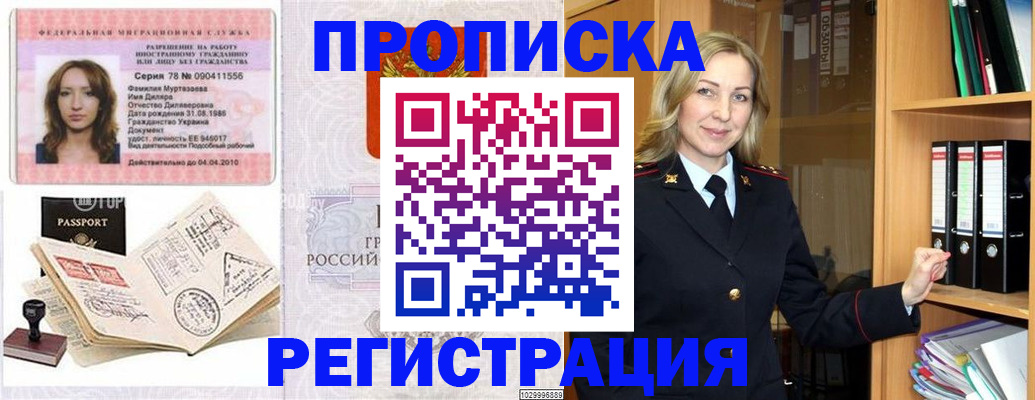 прописка от собственника в Бологом